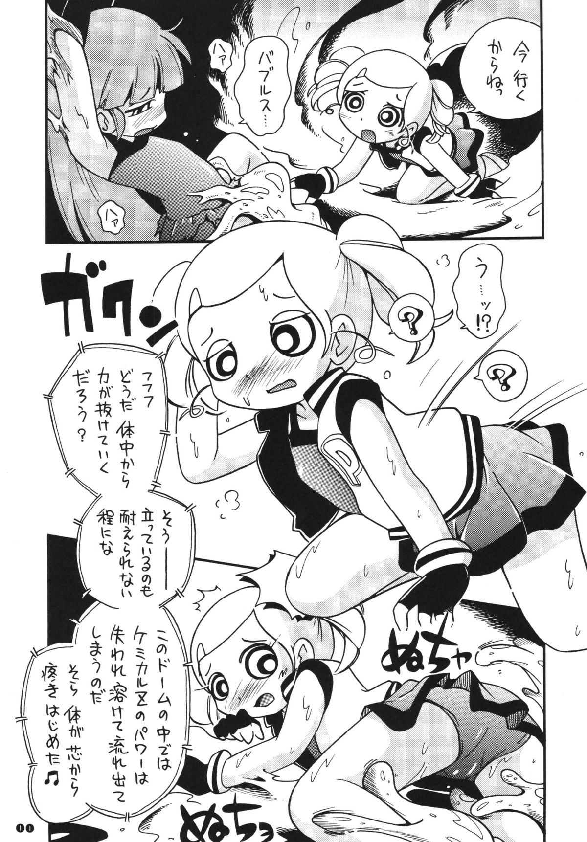 [RPG COMPANY2] Powerpuff Spirits Z (Powerpuff Girls Z) [Digital] page 10 full