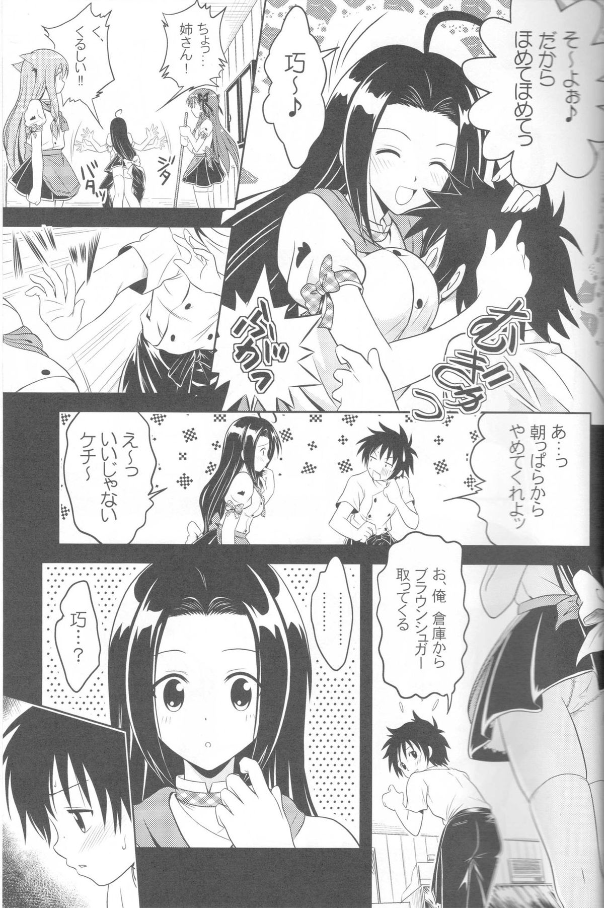 (CT17) [Gangontou (Fukori)] Jitsu ni Keshikaran Nyanko (Mayoi Neko Overrun!) page 6 full