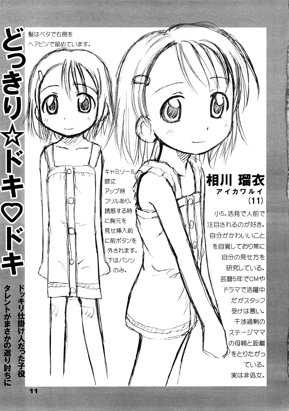 (C73) [Hearts & Crusts (Nanana Nana)] 11 Fundamental page 10 full