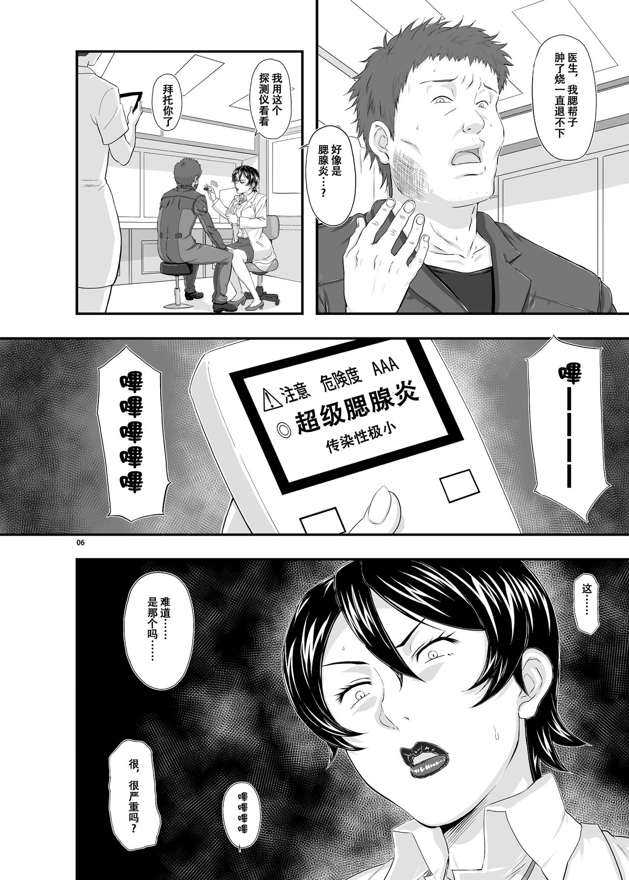 [New Bokiya (Takaryoo)] MARS EXPLORER III Misao [Chinese] [萝莉推土机个人精翻] [Digital] page 6 full