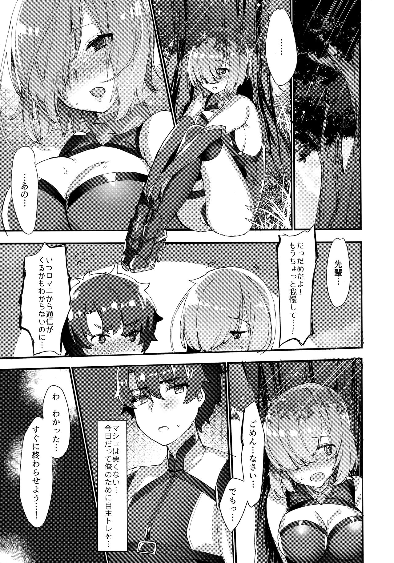 (C93) [Anoprimal (Anoshabu)] Senpai, Osoto de H Shimasenka? (Fate/Grand Order) page 6 full