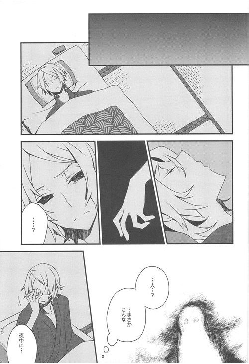 (C79) [Kamukemu (Kamura Karo)] Setsudo to Heion (Shiki) page 29 full