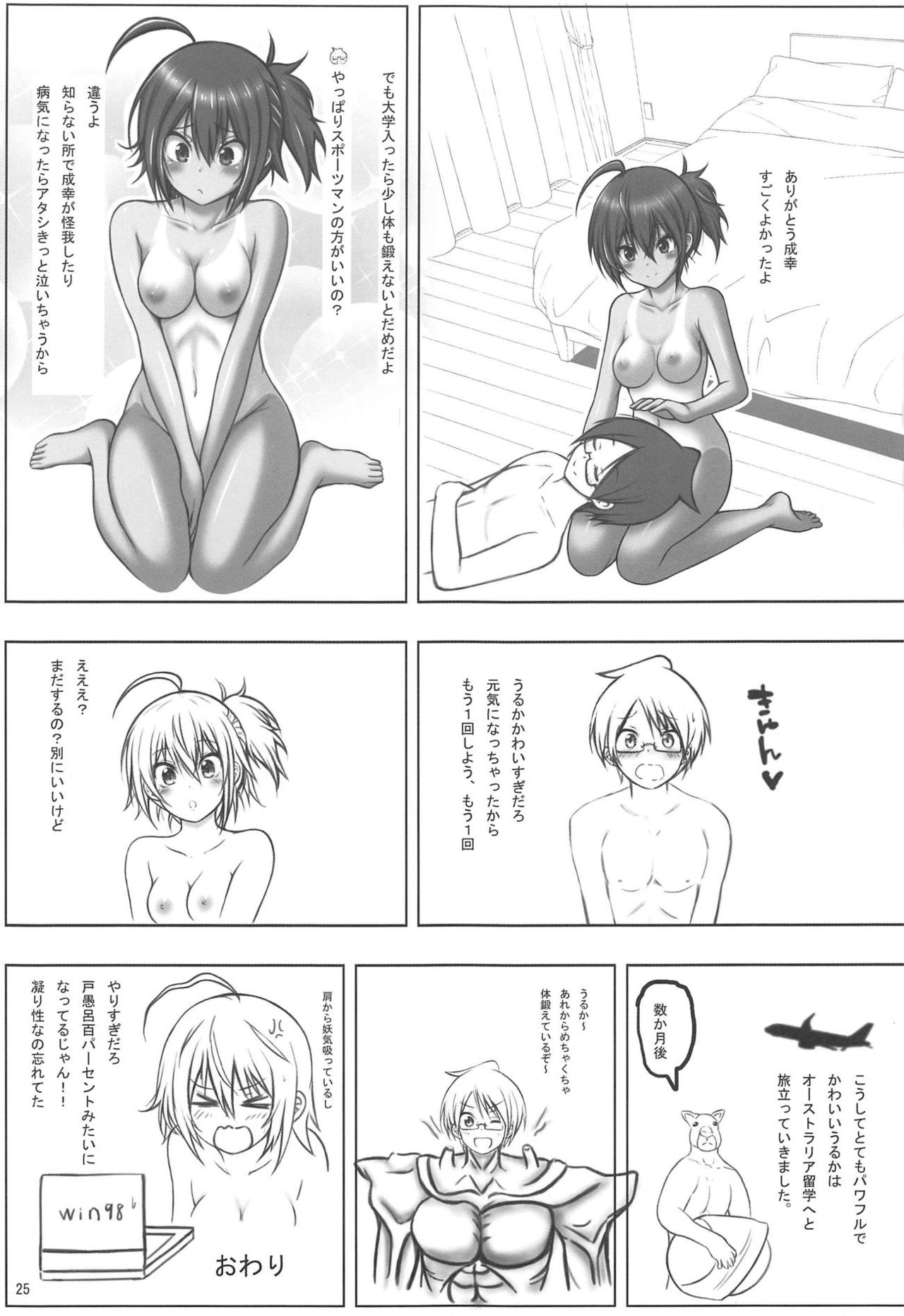 (C95) [Chinjuu Mufy (Oonita Hiroyuki, Nishino Tama)] Uruka After (Bokutachi wa Benkyou ga Dekinai) page 24 full