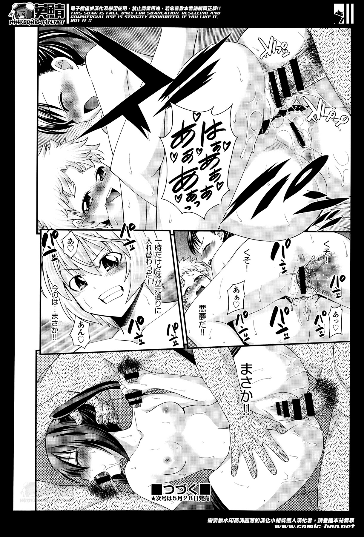 [Isami Nozomi] Kyoudai Replace Ch. 1-5 page 122 full