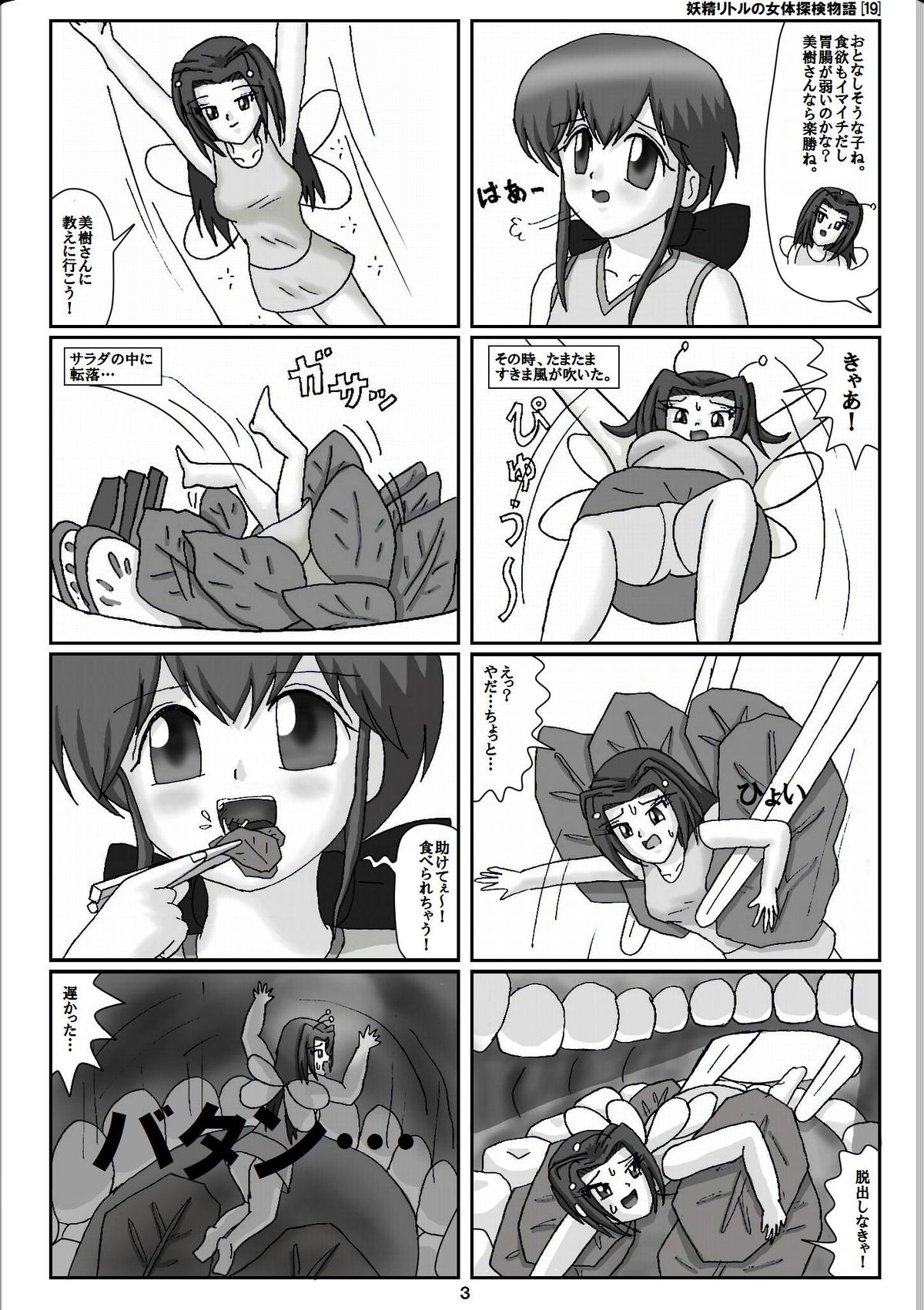 [Karitouroku M] Yousei Little no Nyotai Tanken Monogatari (19) page 3 full