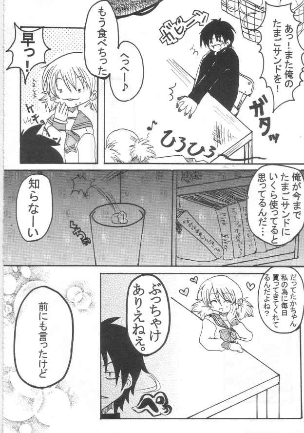 [NNS] hanjuku tamago (ToHeart 2) page 5 full
