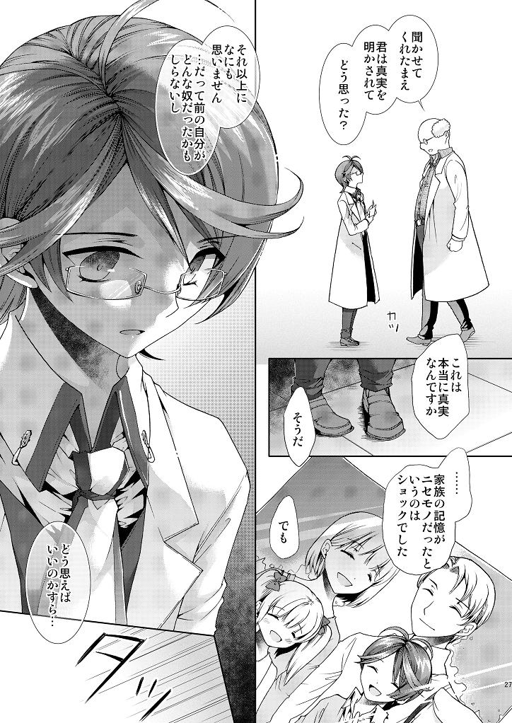 [Sakusaku Kangen Noushuku (Matashita Kintama)] Hentai Hakase to Boku no Goukan dai Jikken! page 26 full