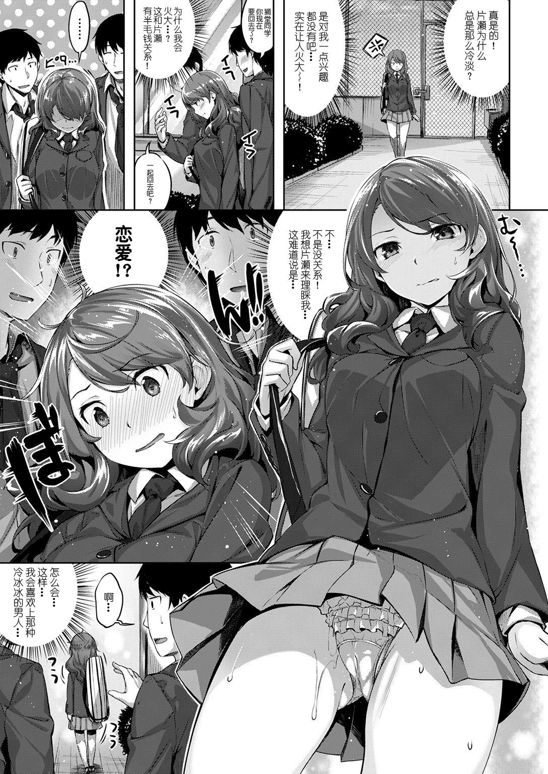 [Hinasaki Yo] sukisake (COMIC Kairakuten BEAST 2017-01) [Chinese] [絕體絕命二人汉化] [Digital] page 4 full