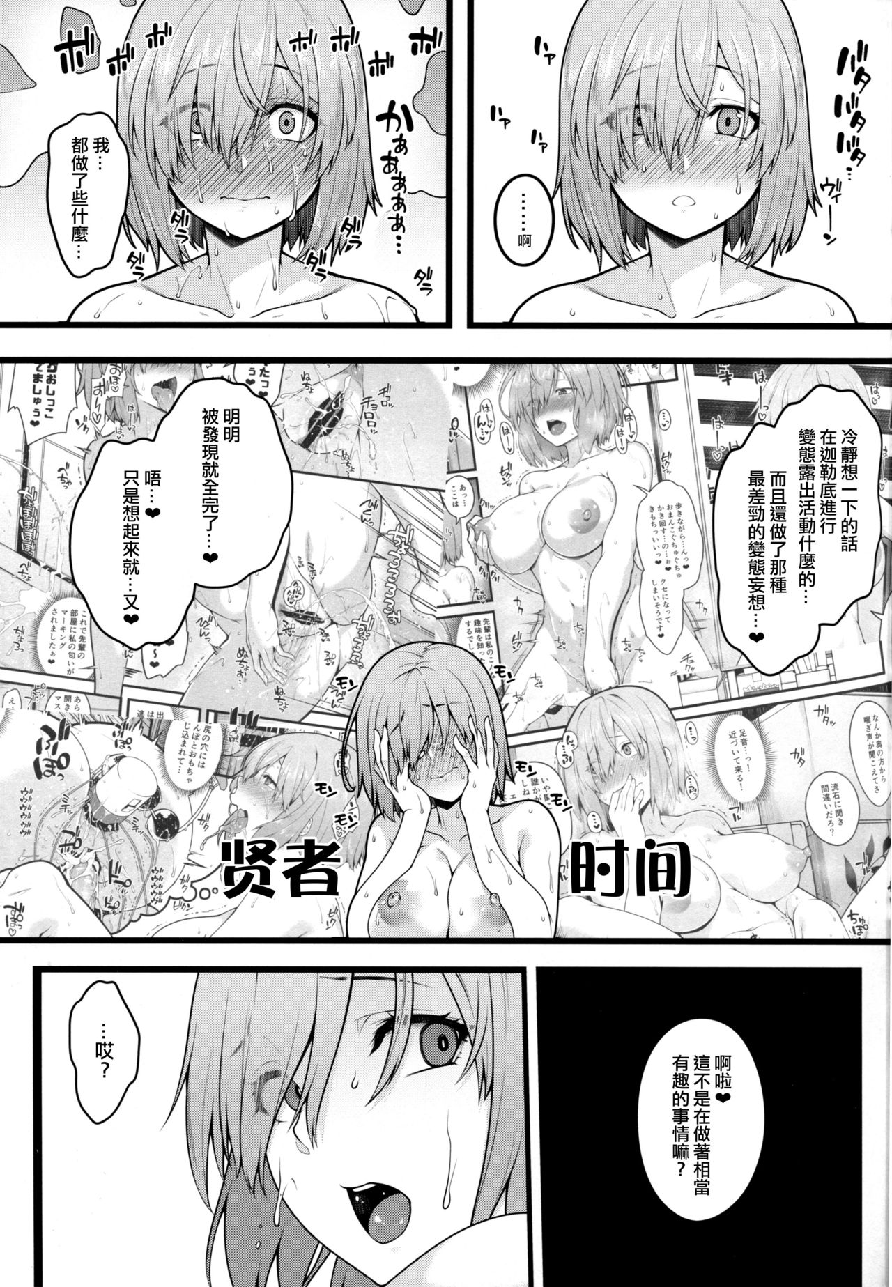 (C94) [Banana Koubou (Ao Banana)] Zenra Roshutsu Haikai Onanie ni Dohamari Shita Hentai Kouhai Mash Kyrielight (Fate/Grand Order) [Chinese] [狭間汉化组] page 19 full