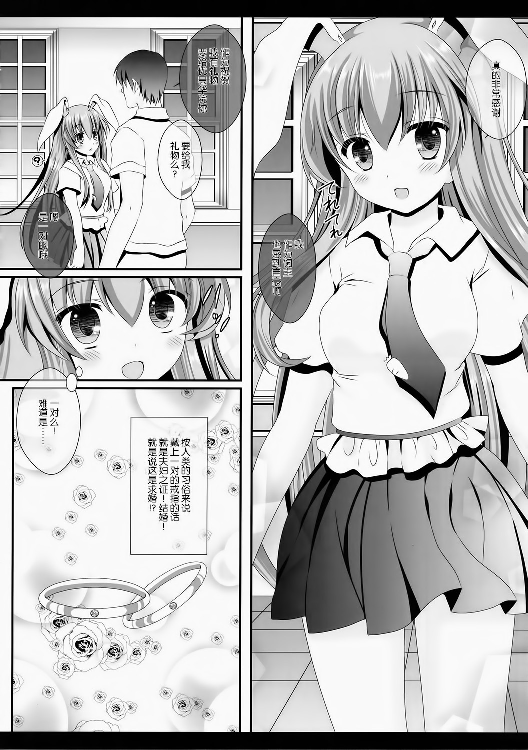 (Reitaisai 12) [Setoran (Itou Seto, Tanno Ran)] Ore no Kawai Betto ga Jikifukkatsu to Kiite xxxxx ga Tomaranai (Touhou Project) [Chinese] [CE家族社] page 5 full
