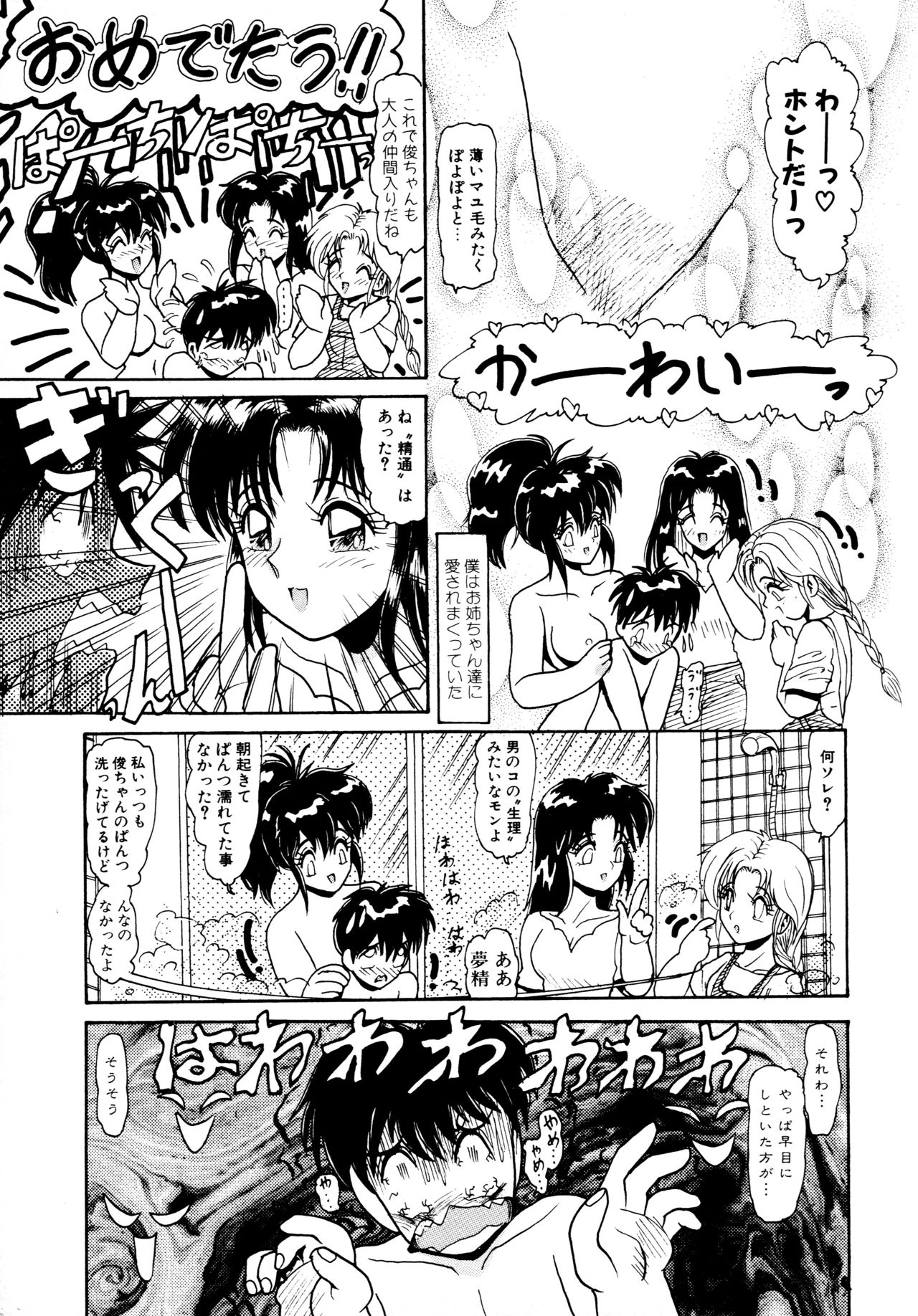 [ひりほりはりもる] 毎日がおきらく page 138 full