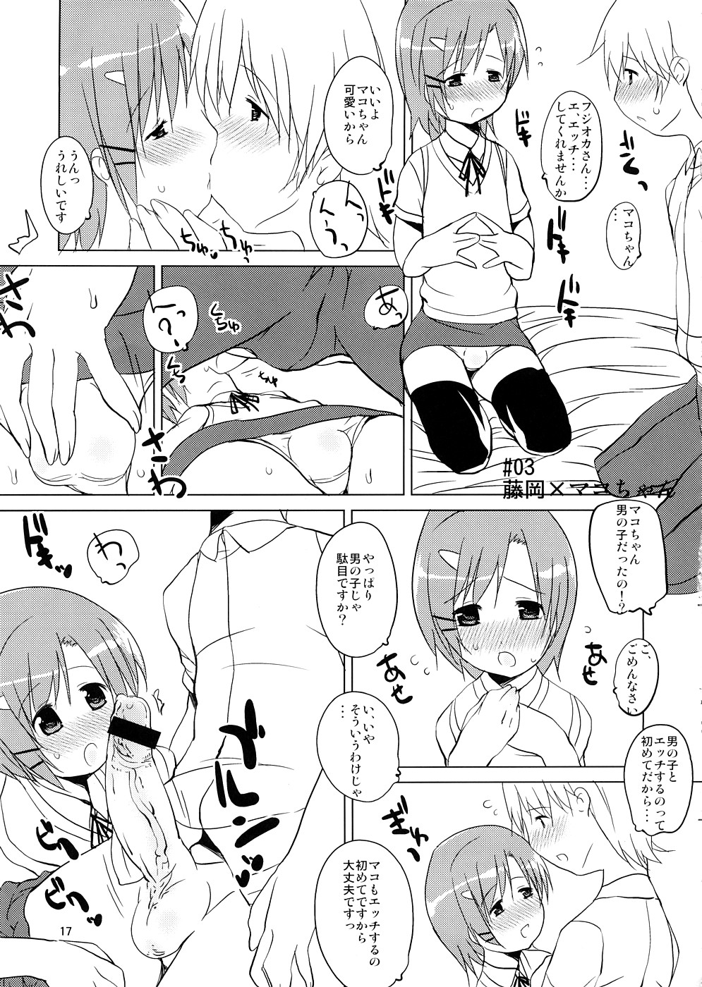 (SC39) [Takatobiya (Haba Hirokazu)] Harahachibu (Minami-ke) page 16 full