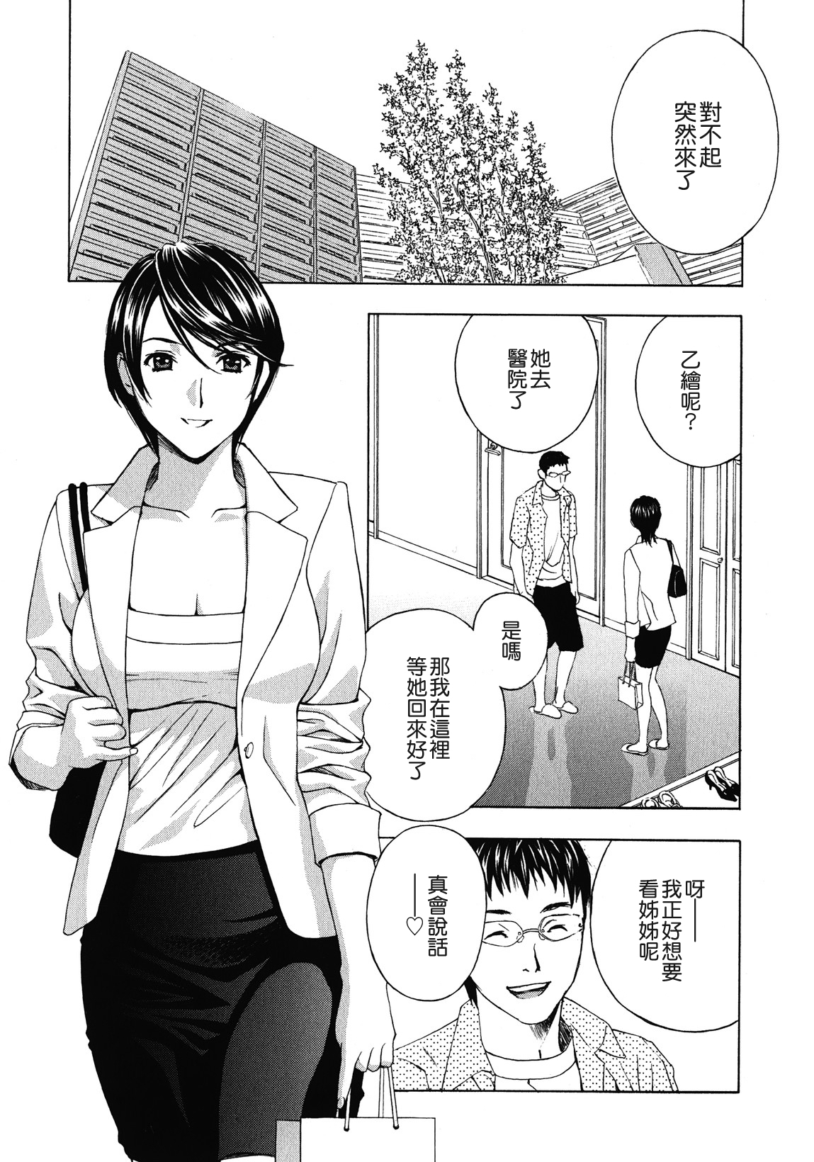 [Drill Murata] Haitoku Lab - Haitoku Laboratory [Chinese] [貪狼閣] page 29 full