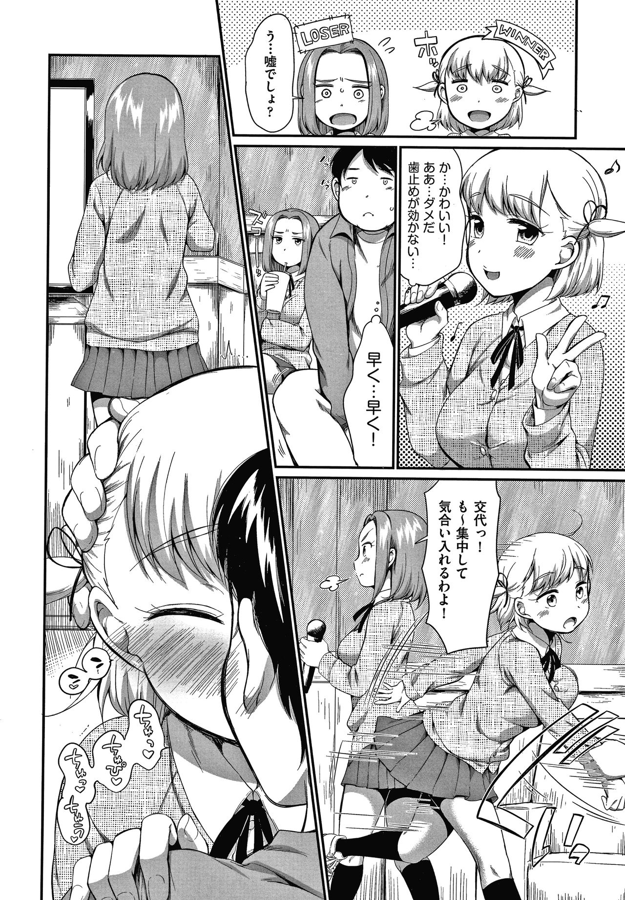 [Equal] Karaoke Box de Tonari no JC2 Futarigumi to Rannyuu Sokuhame page 17 full