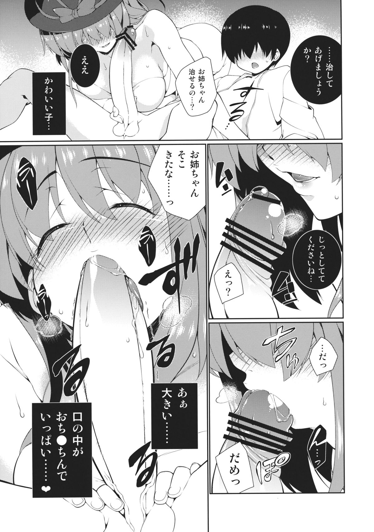 (C83) [TUKIBUTO (Hyouju Issei)] HI-Sexual Under Age (Touhou Project) page 9 full