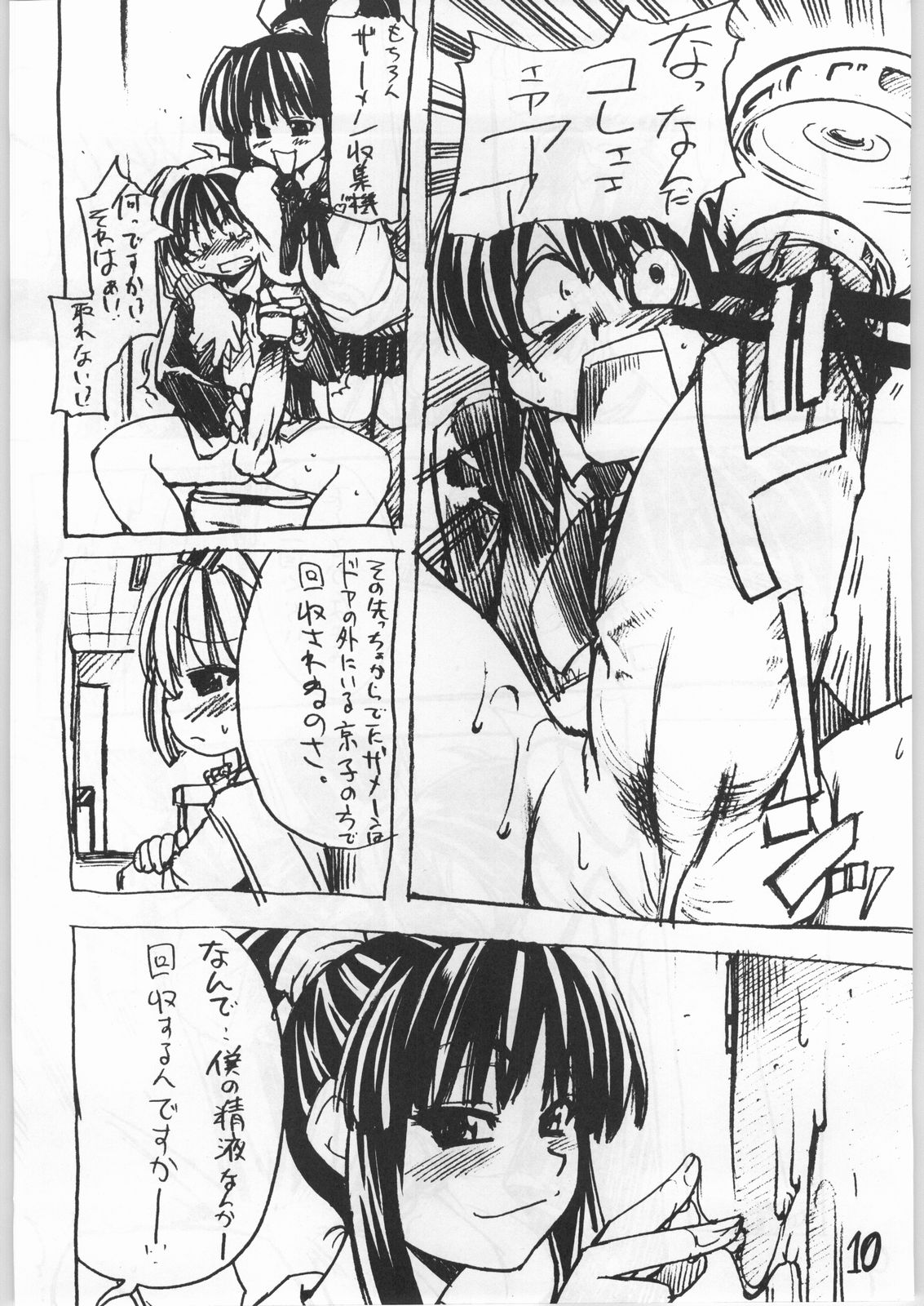 (C61) [Ngo Hay Yappunyan (Hama Machisu, Shiwasu no Okina)] Shiawase Kibun de Komoe Star! (Eiken) page 9 full