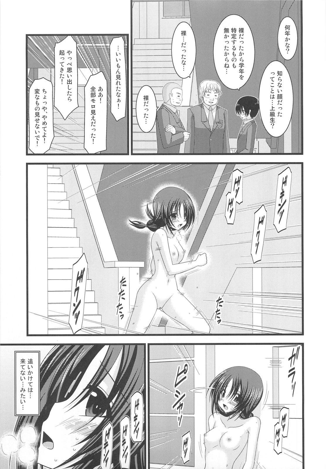 (C80) [valssu (Charu)] Roshutsu Shoujo Nikki 2 Satsume page 32 full