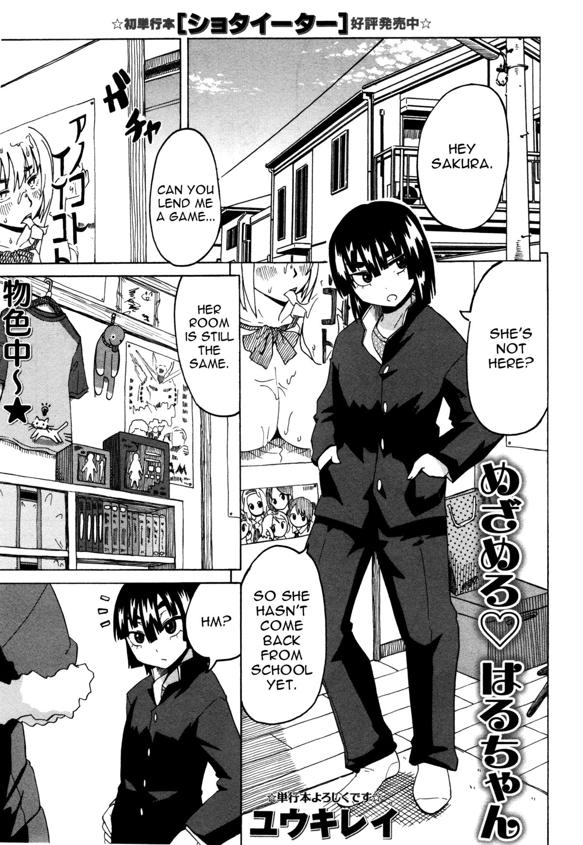 [Yuuki Ray] Mezamero Haru-chan | Wake Up, Haru-chan! (COMIC Masyo 2014-12) [English] page 1 full