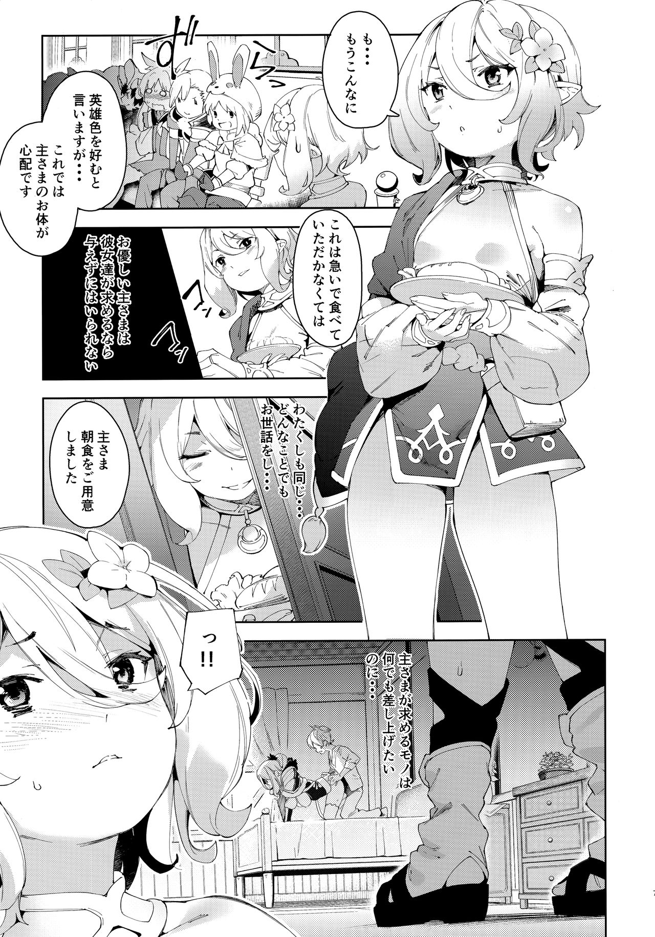 (C96) [Mochi-ya (Karoti)] Bishokuden (Princess Connect! Re:Dive) page 6 full