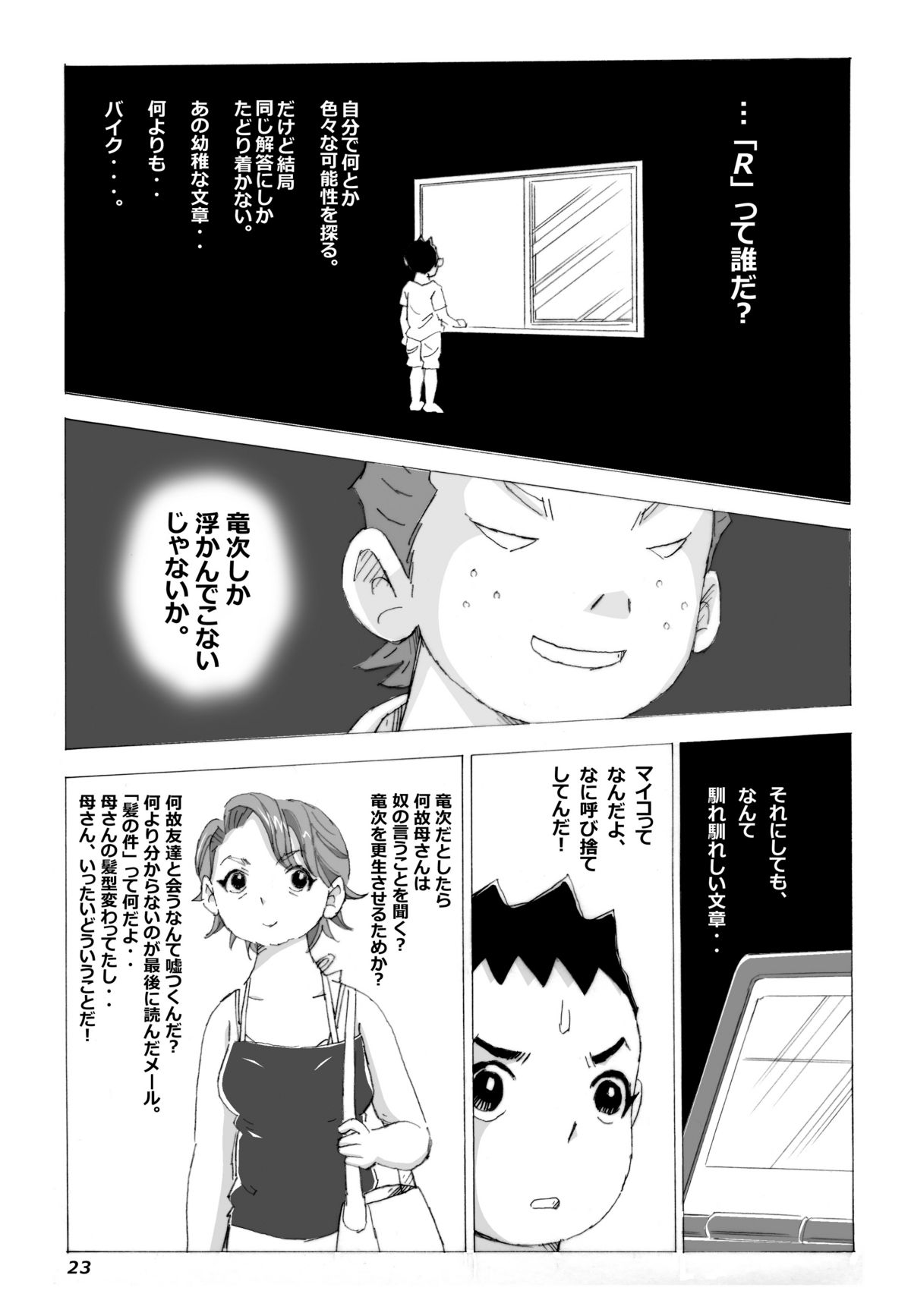 [N.R.D.WORKS ] Kaasan to Yankee Bouzu page 24 full