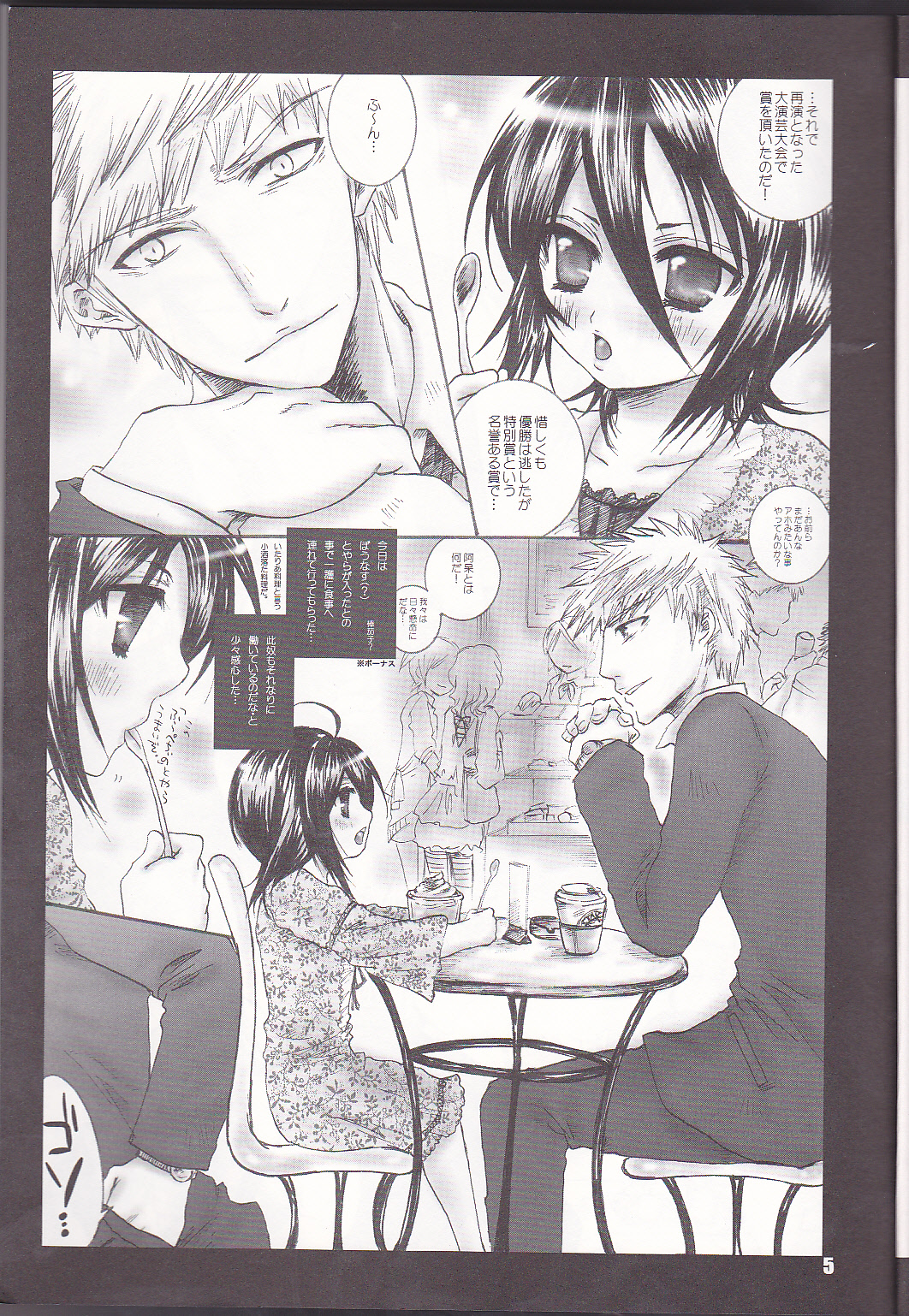 (C74) [PONCHEES (Kari) (Irohane Sui, Mitsubachi)] SLR (Bleach) [Incomplete] page 6 full