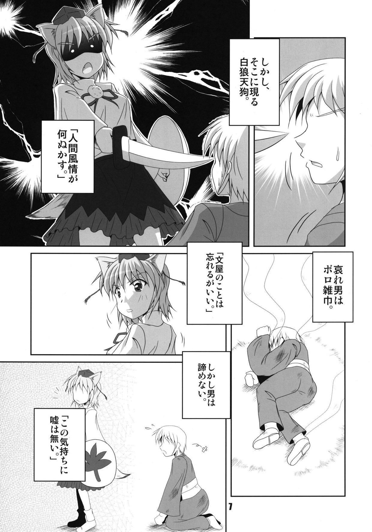 (Touhou Sugei Matsuri) [Yohitama (Yohinori)] Aya Junrenka (Touhou Project) page 6 full