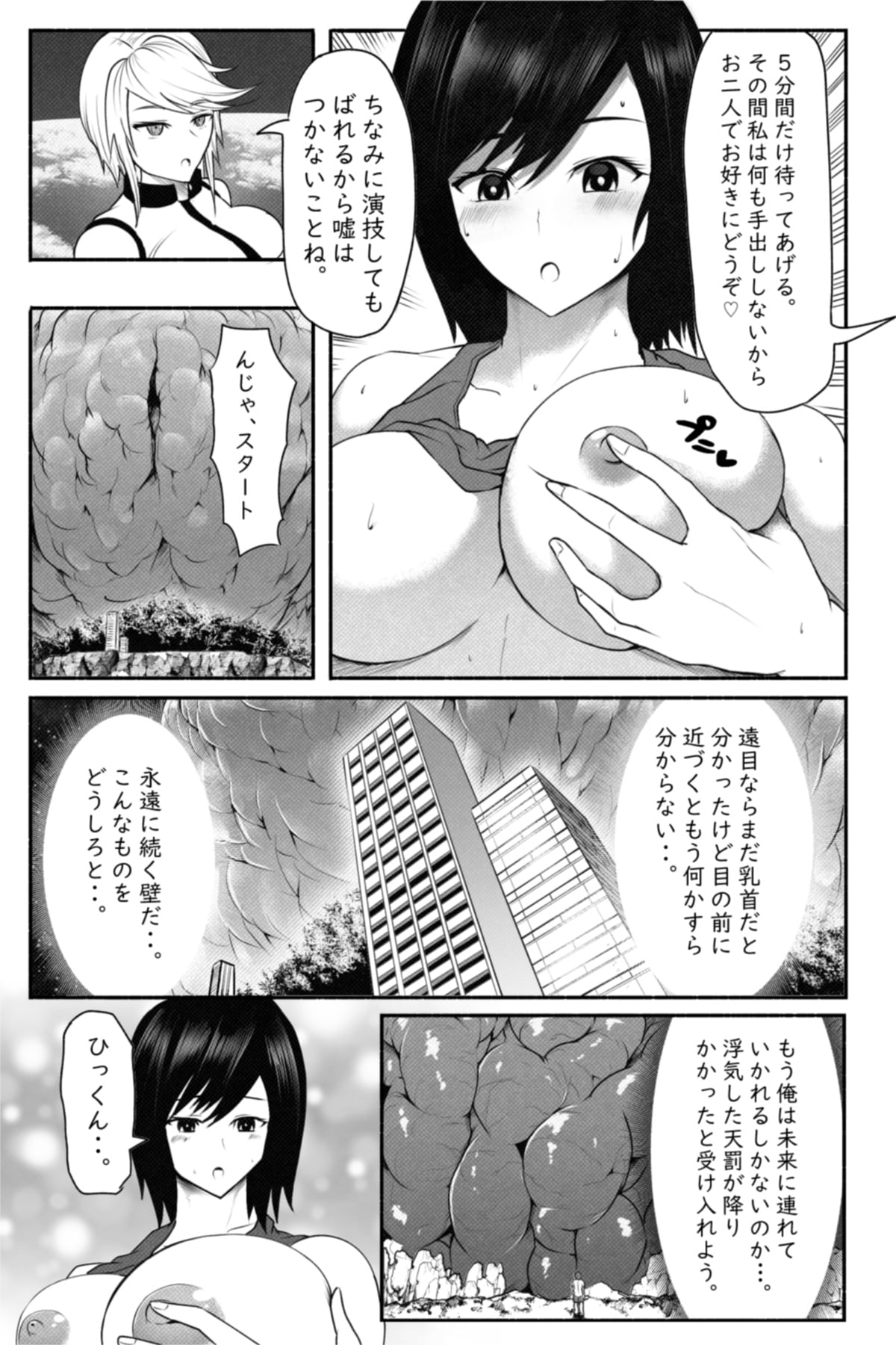 [Soryuu] CHECK -未来から来た超巨人- page 27 full