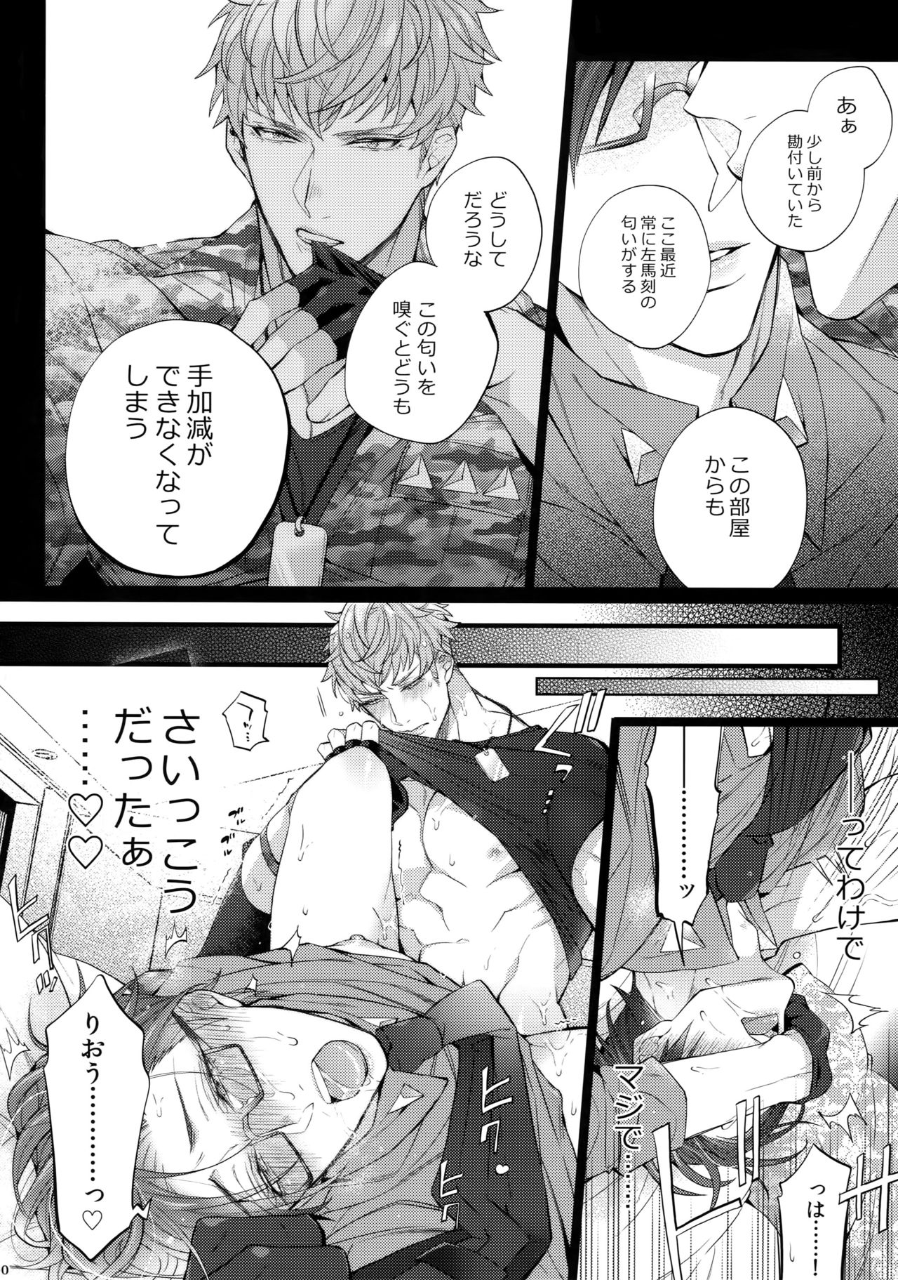 (WordWorld Bluefield) [Inukare (Inuyashiki)] Abunai Otoko (Hypnosis Mic) page 9 full