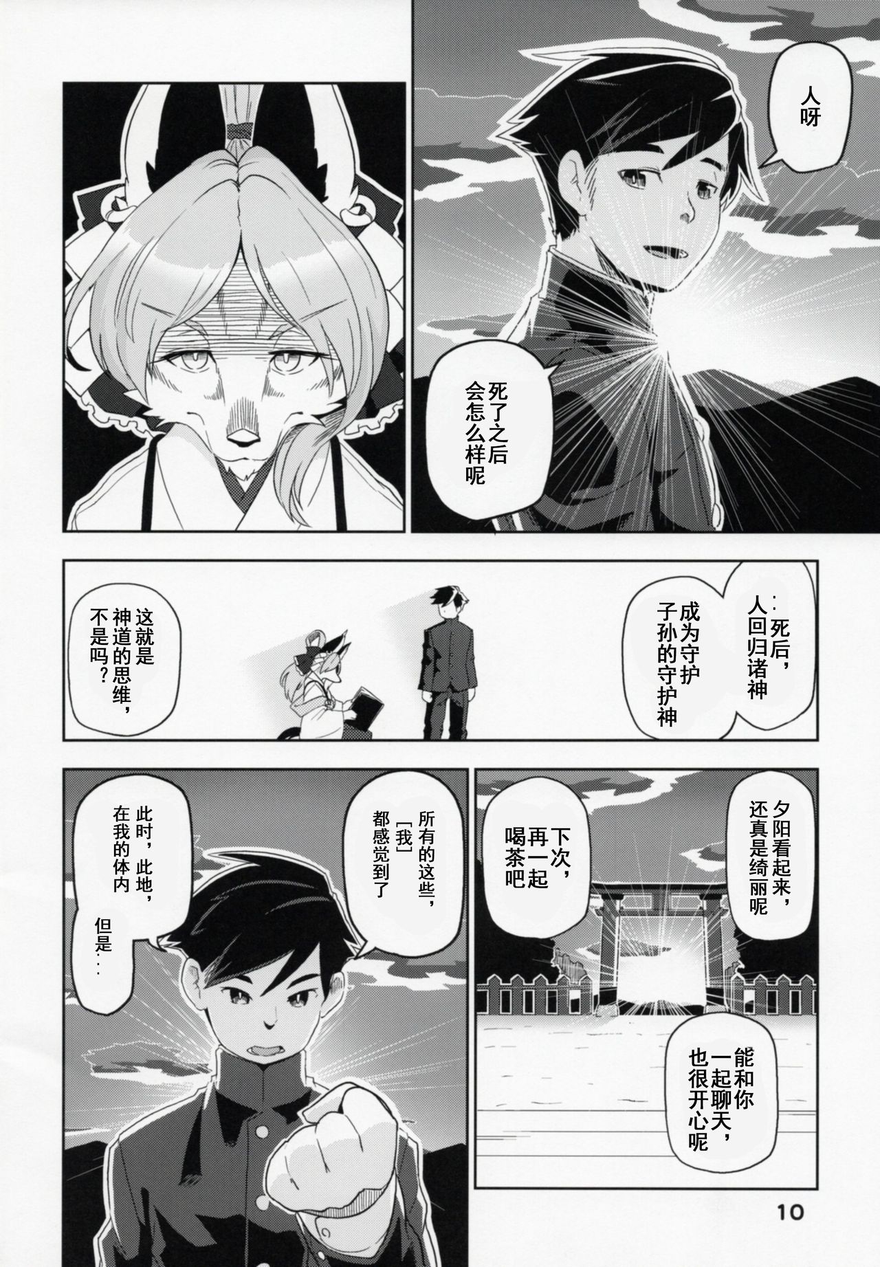 (Kemoket 6) [Inayama Shrine (Kame)] Toki ga Kuchite mo [Chinese] [被子被子被个人汉化] page 10 full