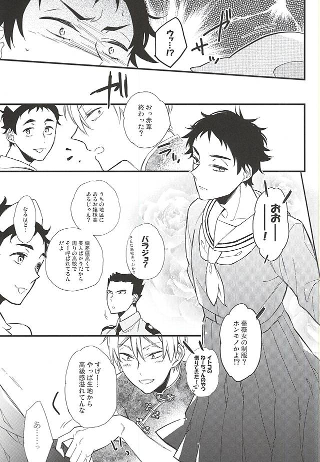 (C88) [Lazward (Matsubara)] Seifuku Zukan (Haikyuu!!) page 12 full