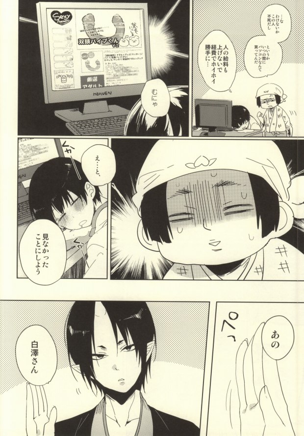 [Coppe (Urakata Hajime)] Shinjuu Hakutaku no Inbou (Hoozuki no Reitetsu) page 8 full