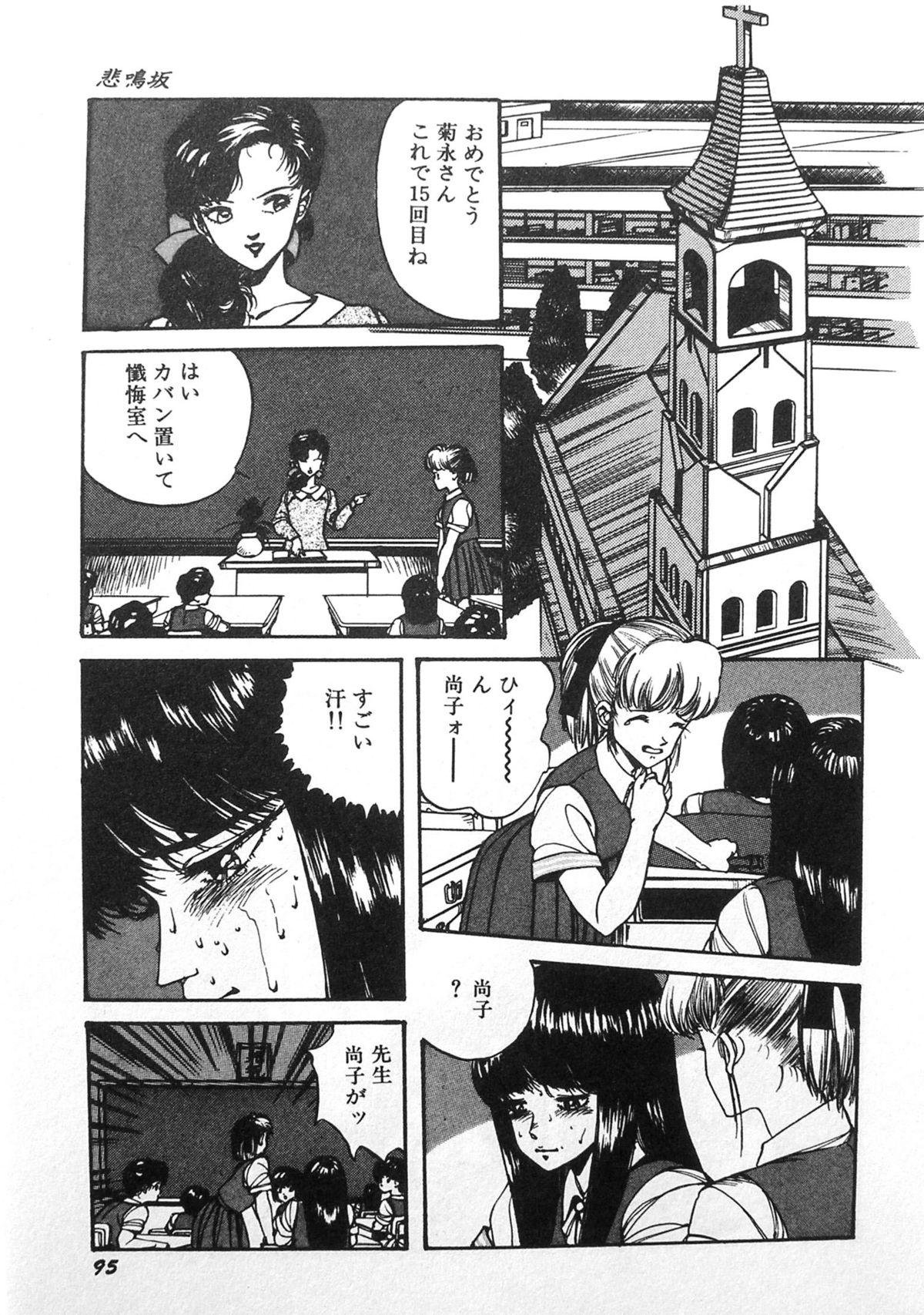 [Ikeda Kazunari] Himei-Saka Slope of the Scream page 5 full