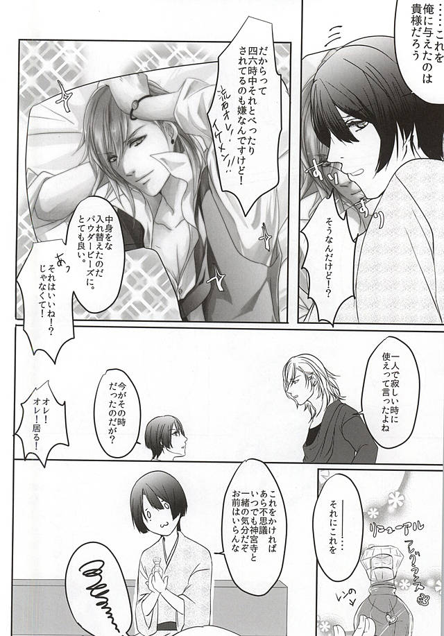 (Love Song ☆ Lesson ♪ 13th) [heaven's sky (Sora)] DC2 (Uta no Prince-sama) page 3 full