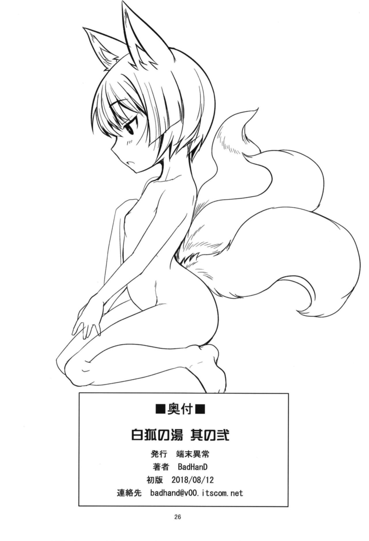 (C94) [Tanmatsu Ijou (BadHanD)] Byakko no Tou Sono Ni [Chinese] [被子被子被个人汉化] page 27 full