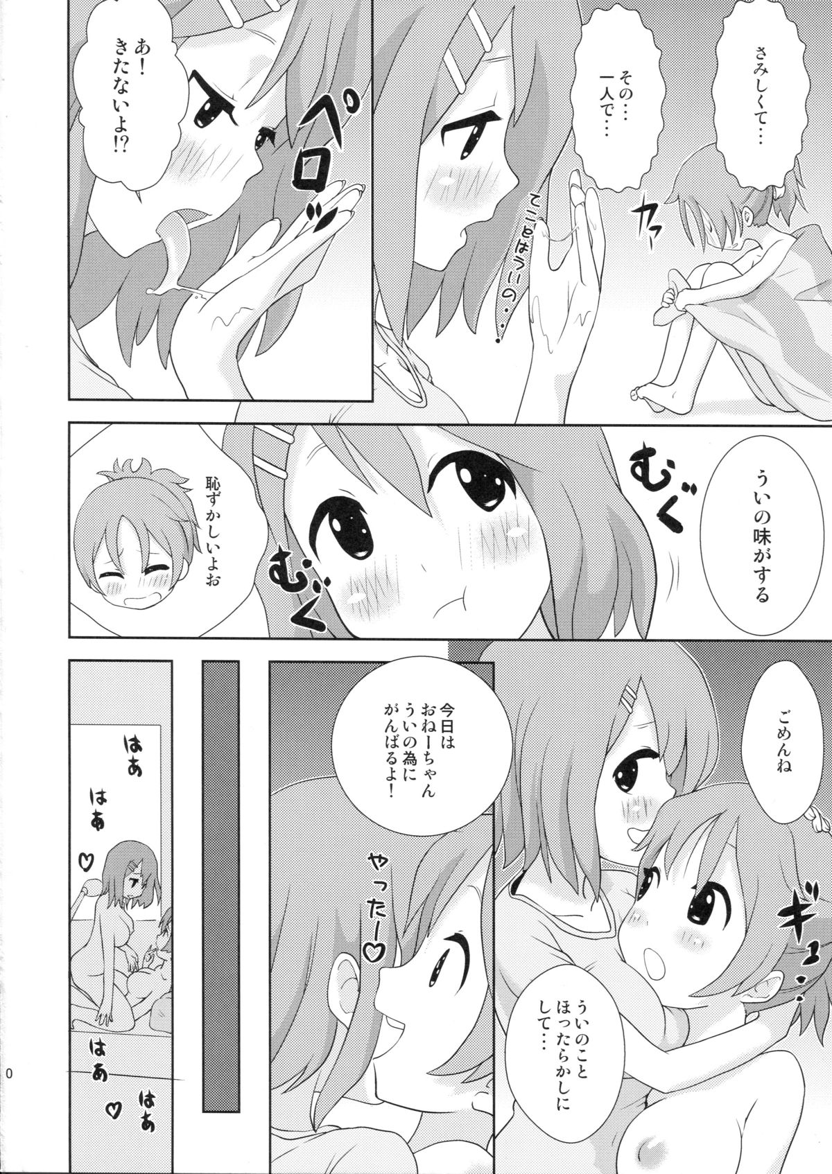 (C82) [RED RIBBON (Aheen)] YuiUI!! (K-On!) page 10 full