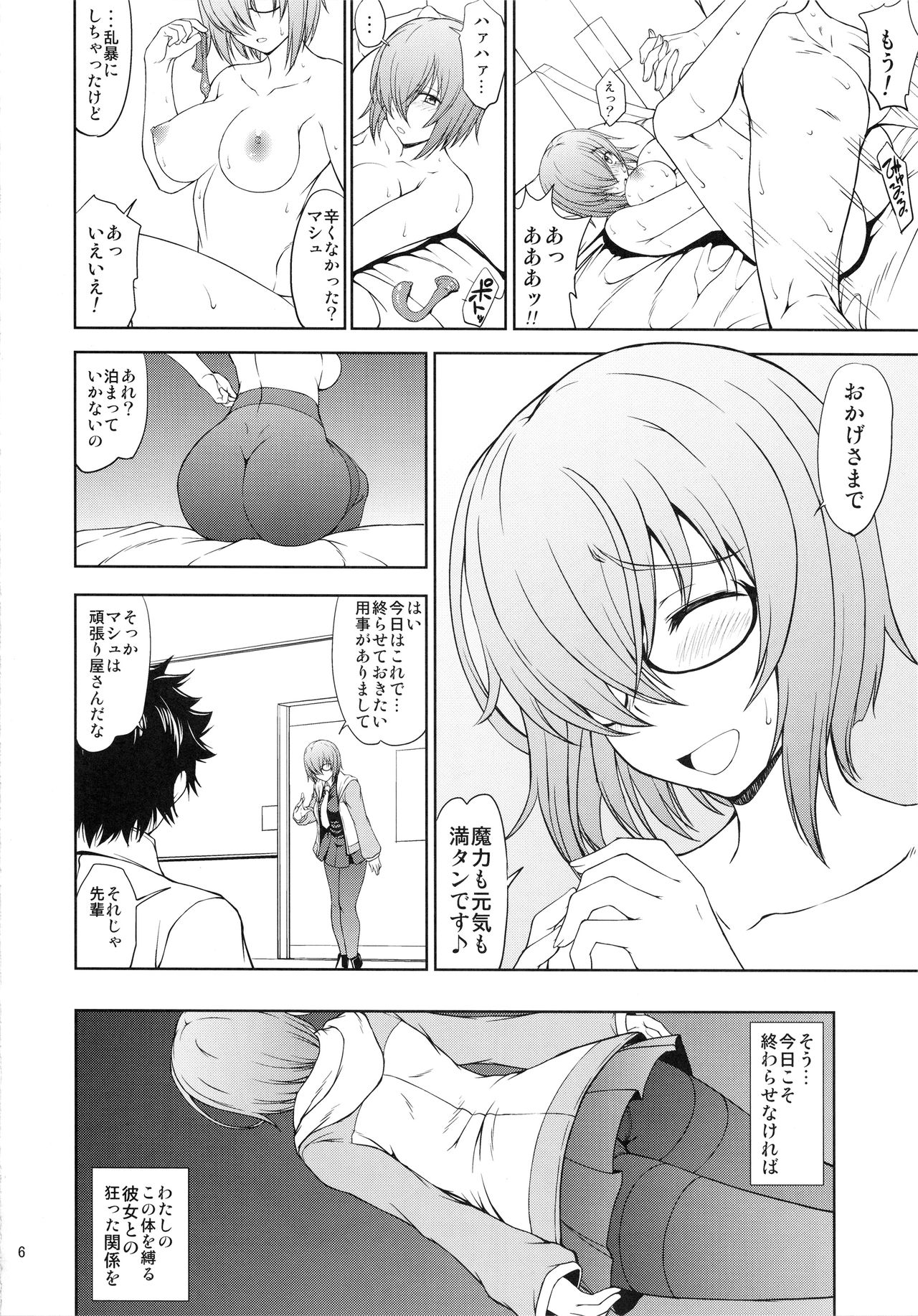 (C93) [Majimadou (Matou)] Senpai dake ga Shiranai Nanatsu no Kiroku -Junbigou- (Fate/Grand Order) page 5 full