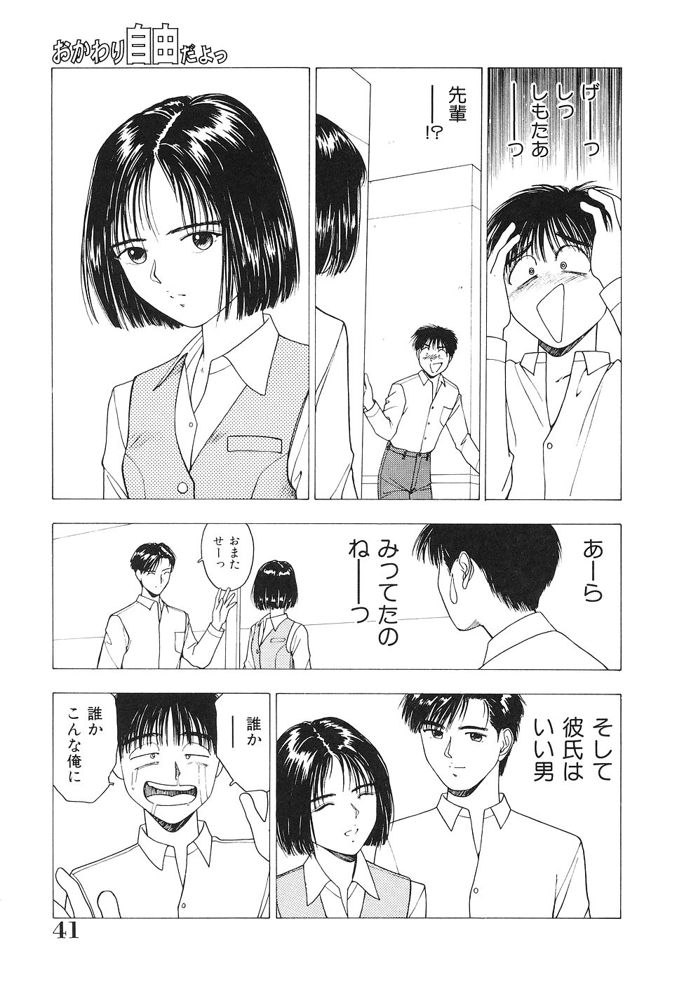 [Nishikousaka Kouhei] Okawari Jiyuu Dayo page 42 full