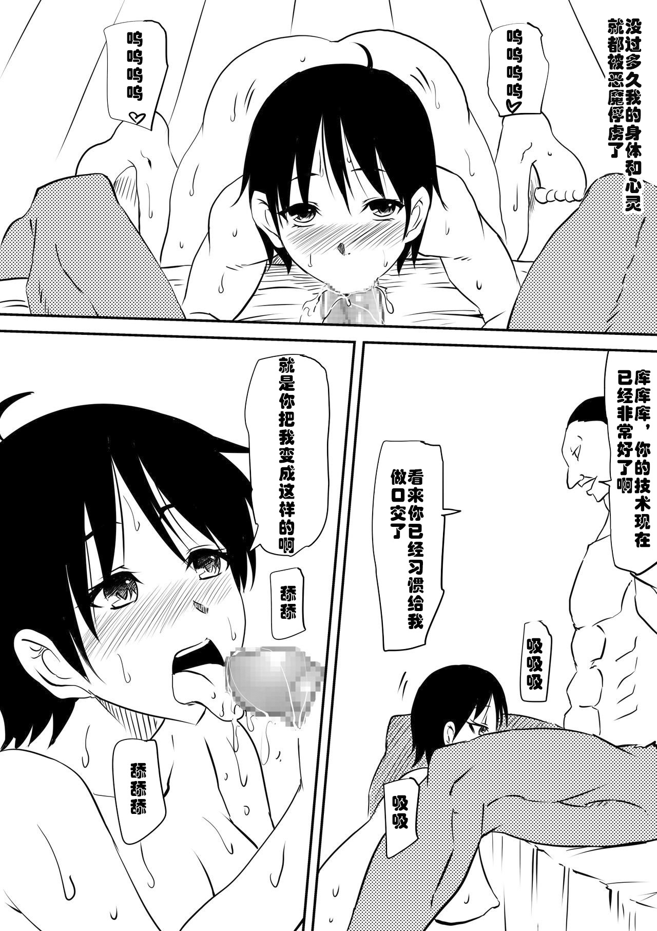 [Mikezoutei] Akuma ni tamashii o utta haha ga inma bitchi e to henbo shite iku hanashi [Chinese] [村长x渣渣联合汉化] page 23 full