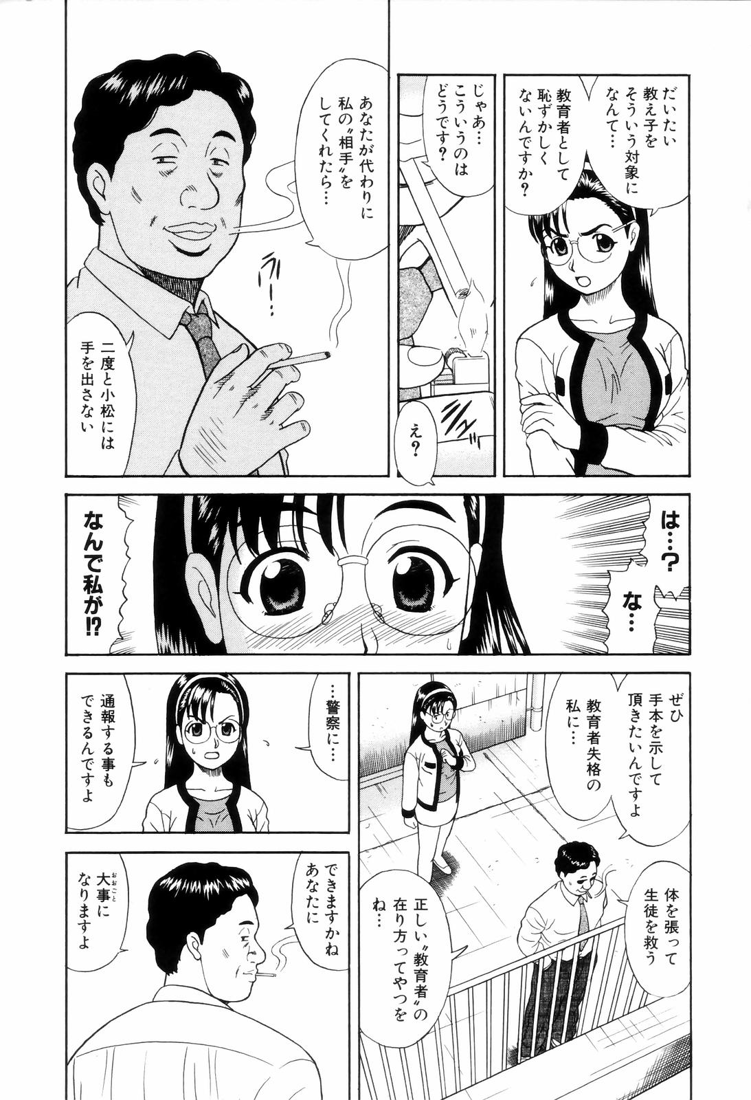 [Mori Takuya] Dame tte Ittanoni page 14 full