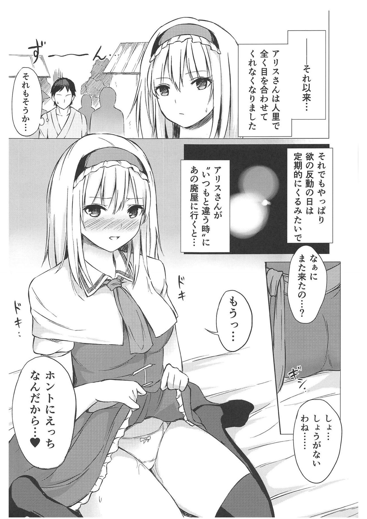 (Shuuki Reitaisai 5) [Tekomenchi (Techi)] Alice Margatroid no Yuuga na Ichinichi (Touhou Project) page 28 full