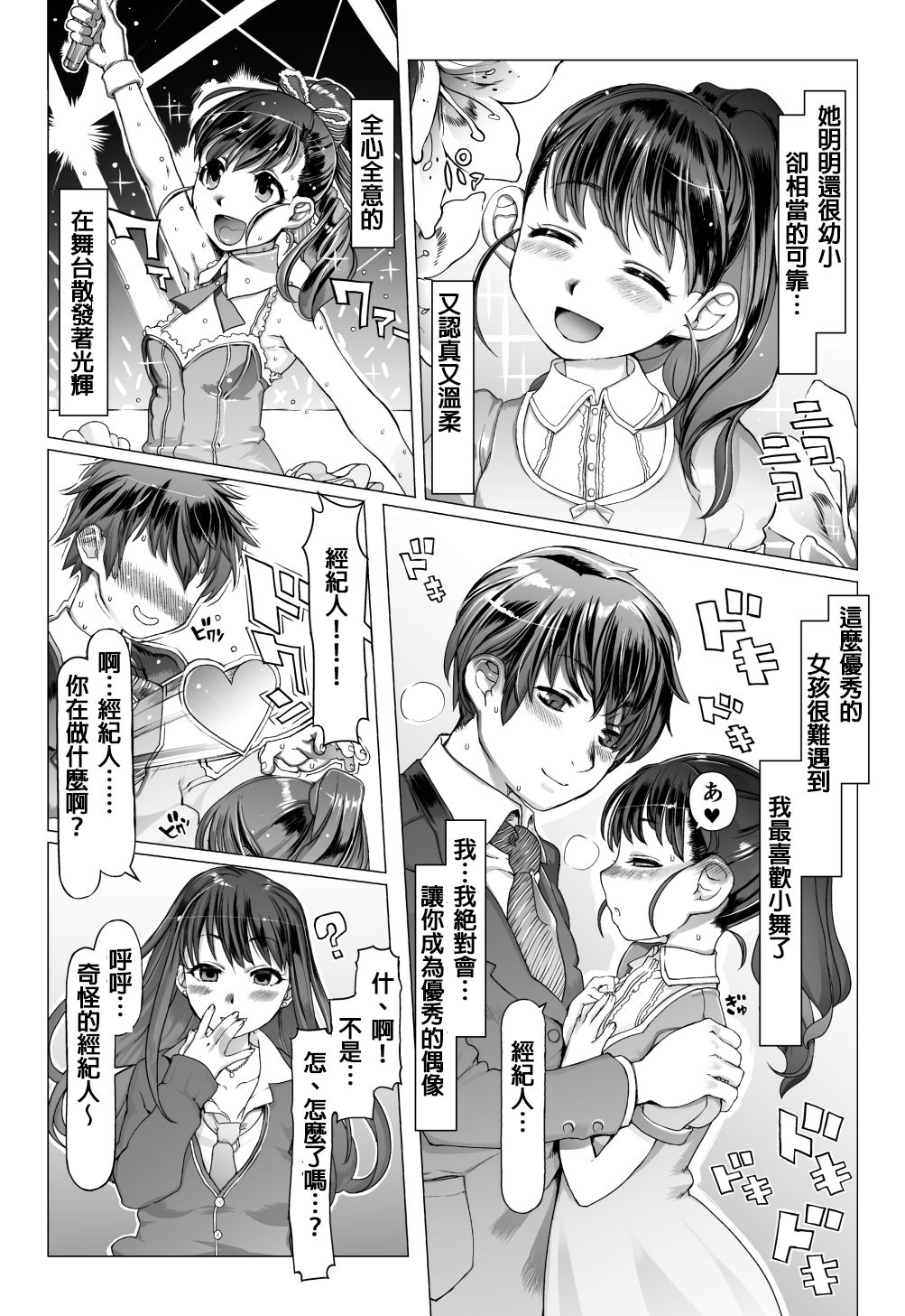 [pinkjoe] Noumiso Sponge Deku Ikusei Idol Kyouka Gasshuku (THE IDOLM@STER CINDERELLA GIRLS) [Chinese] [Digital] page 6 full