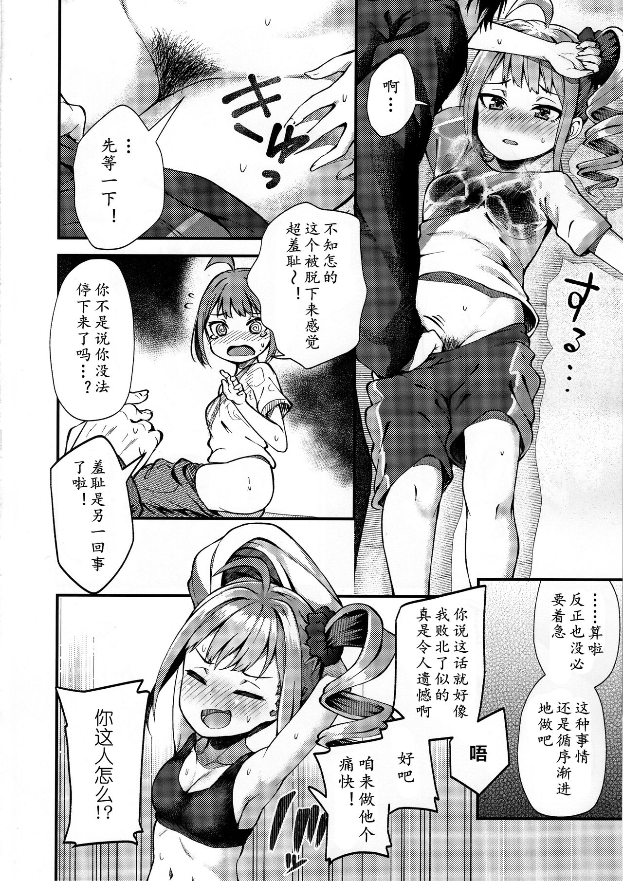 (C95) [Wasuraruru Tegami (Binsen)] Tatoeba Konna Million Theater (THE IDOLM@STER MILLION LIVE!)[Chinese] [黄记汉化组] page 12 full