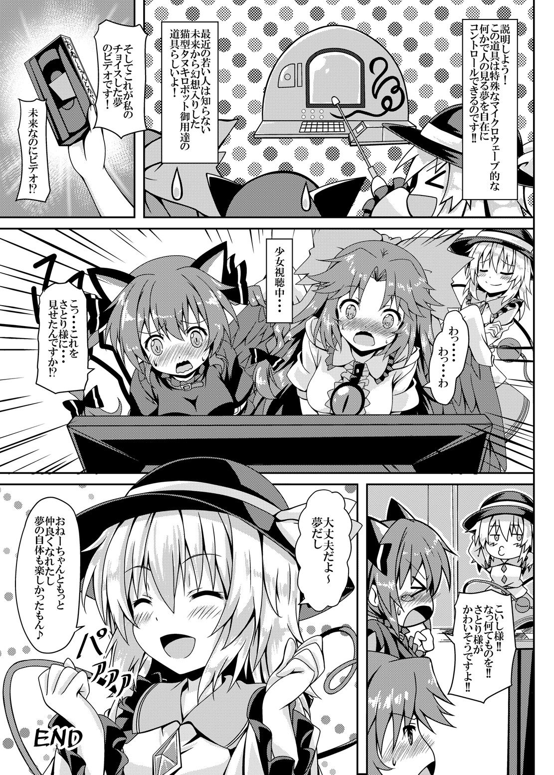 [Zircon Prime (o-bow)] RAID CLIP SATORI X KOISHI (Touhou Project) [Digital] page 28 full