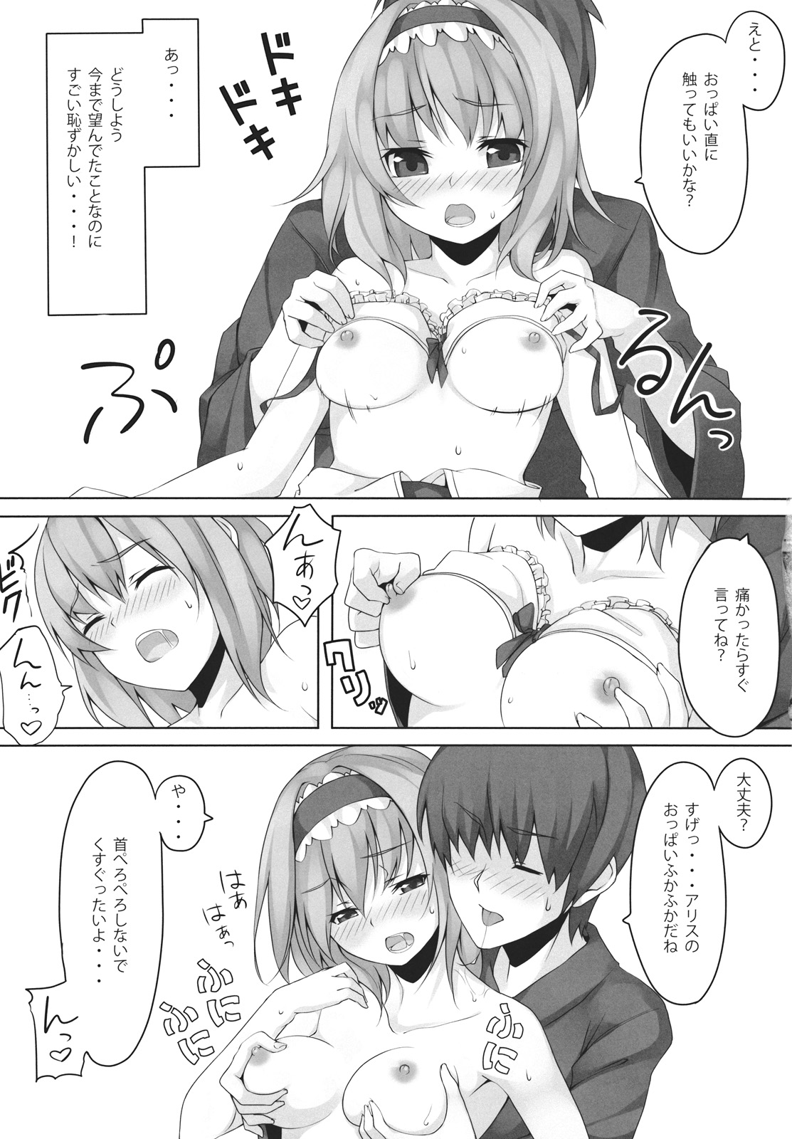 (Reitaisai 9) [Shinkai Kissa (Unasaka)] ALICE to... (Touhou Project) page 11 full