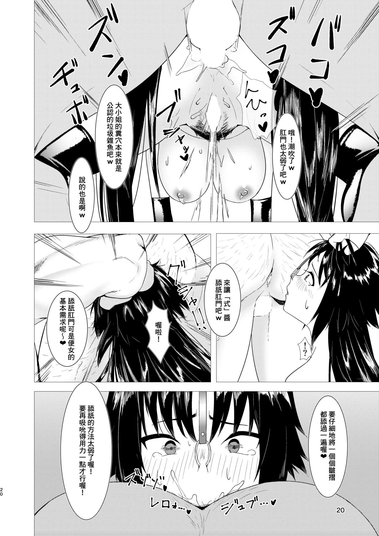 (C94) [Studio Mukuiro (Aoreyo)] Abnormal Servant Vol. 1 (Fate/Grand Order) [Chinese] [臭鼬娘漢化組] page 20 full