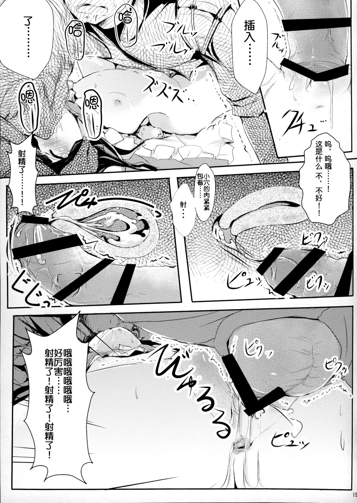 [Mirukomi (PRIMIL)] Human wa Erin-chan ni Hidoi Koto Shitai yo ne - ELIN's the best - (TERA The Exiled Realm of Arborea) [Chinese] [无毒汉化组] page 14 full