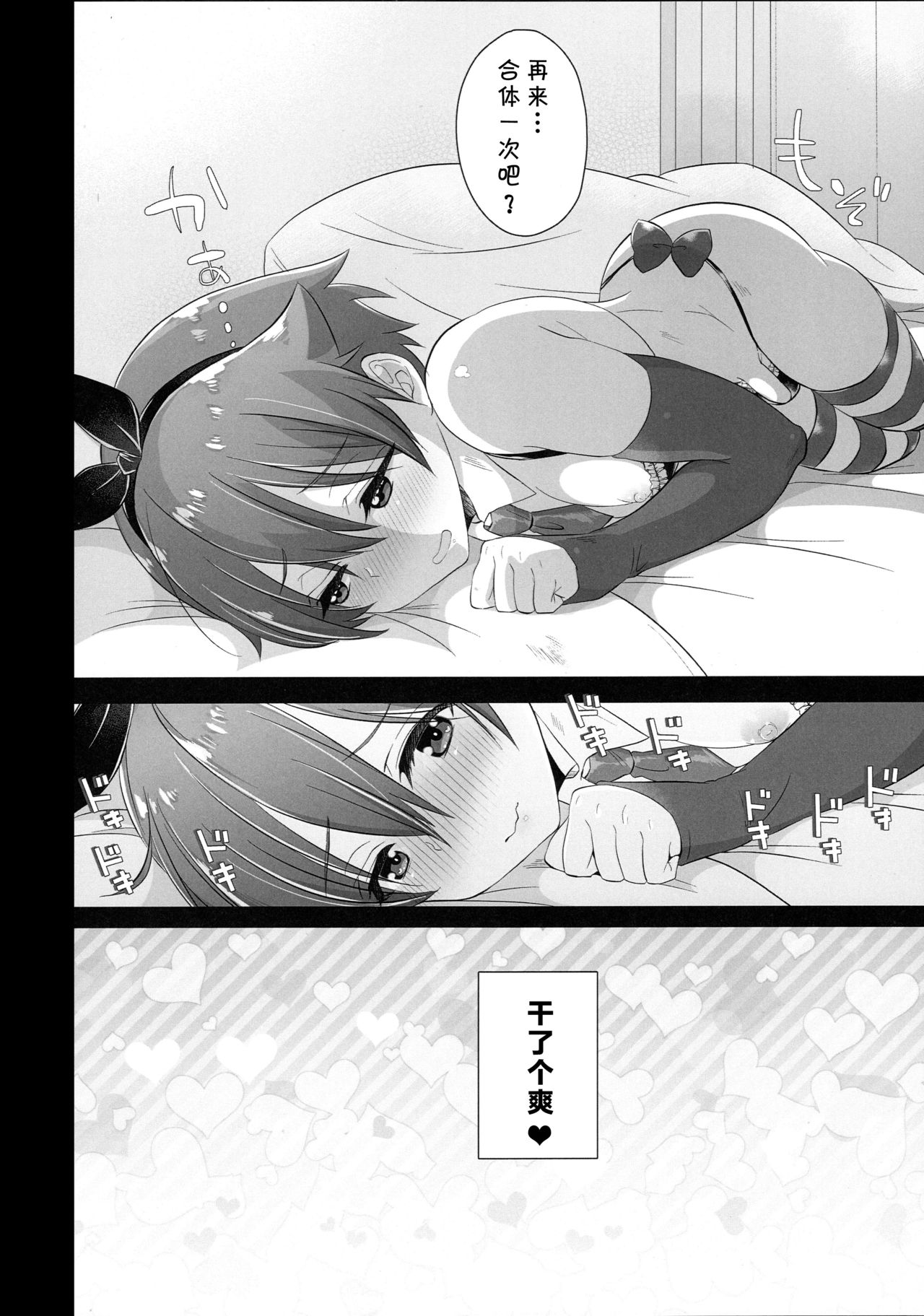 [Bassroom (Naganolila)] Stop!! Hibiki-kun [Chinese] [theoldestcat汉化] page 21 full