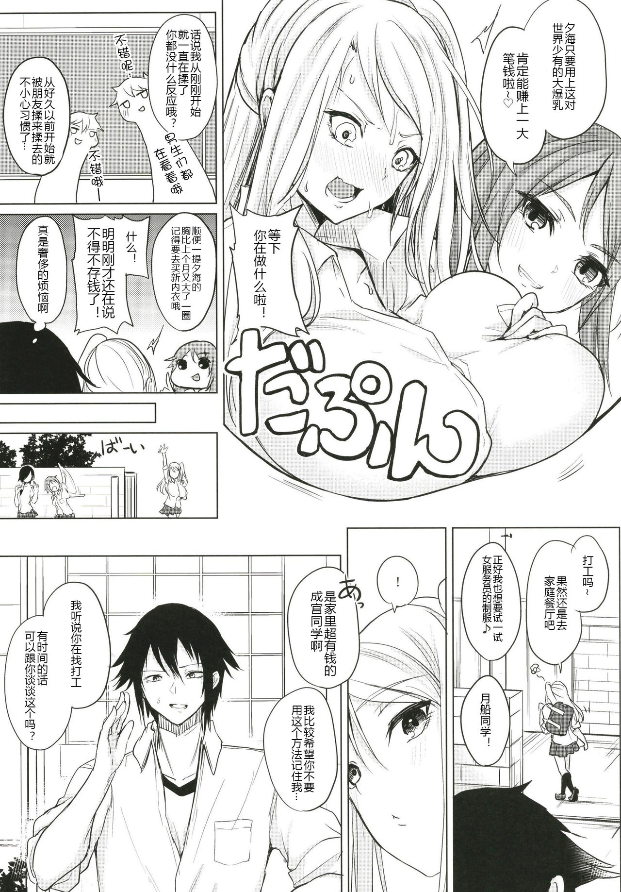 [Otogi no Kuni no Soapland (Kurokawa Otogi)] Kusuri mo Sugireba Chichi to Naru [Chinese] [黑锅汉化组] [Digital] page 7 full