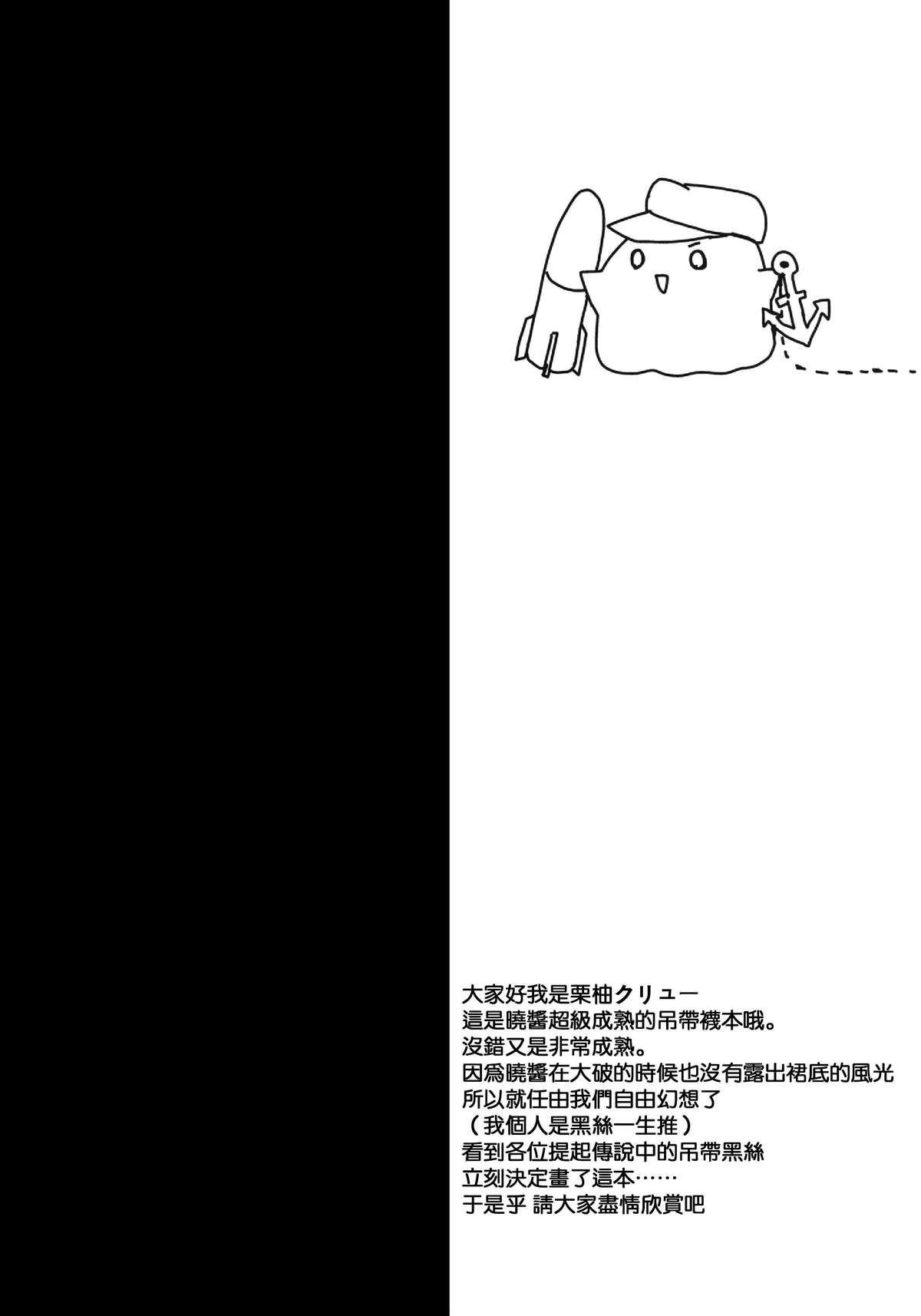 (Houraigekisen Yo-i! 6 Senme) [Slime Kikaku (Kuriyuzu Kuryuu)] Akatsuki datte, Garter Gurai Hakerun Dakara (Kantai Collection -KanColle-) [Chinese] [无毒汉化组] page 4 full