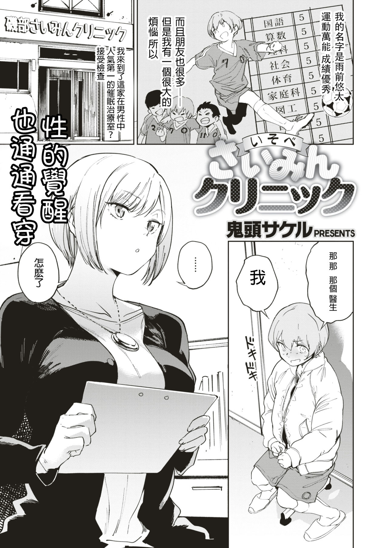 [Kito Sakeru] Isobe Saimin Clinic (Comic X-EROS #52) [Chinese] [沒有漢化] [Digital] page 2 full